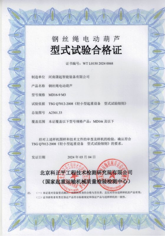 试验合格证