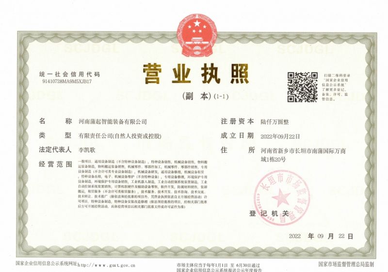 营业执照